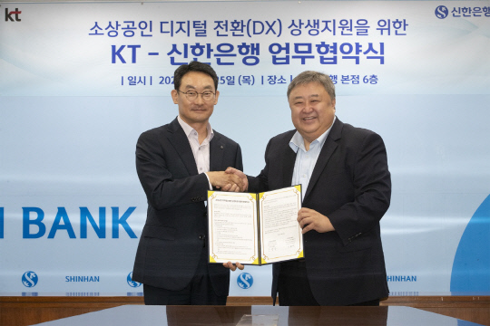 신한은행, 소상공인에 `KT 하이오더` 설치 지원