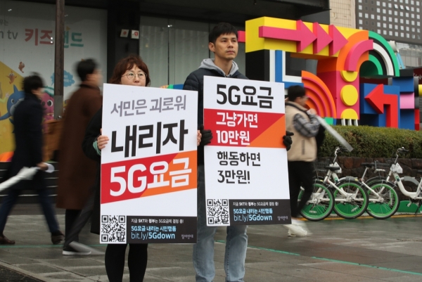 ▲시민단체들의 5G요금인하 촉구 시위(사진=참여연대)