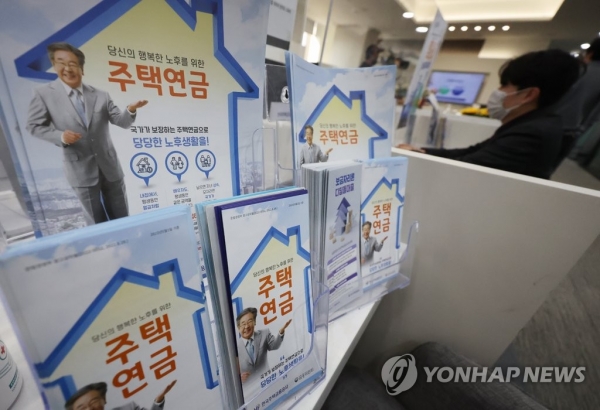 ▲주택금융공사 사무실에 전시된 주택연금 홍보물(연합뉴스 제공)
