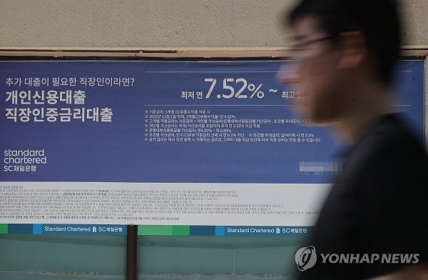 ▲지난 24일 서울의 한 시중은행 대출금리 안내문(연합뉴스)