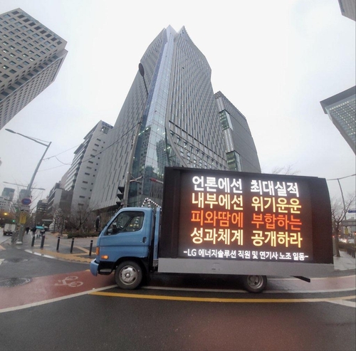 ▲5일 오전 LG에너지솔루션 직원들이 마련한 시위 트럭이 서울 여의도 일대를 돌고 있다. LG에너지솔루션 직원 트럭시위 주최측 제공. 