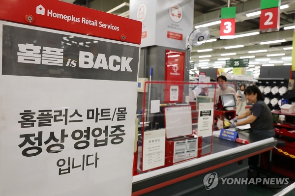 홈플러스 납품·입점업체 중기부 정책자금 집행률 22% 그쳐