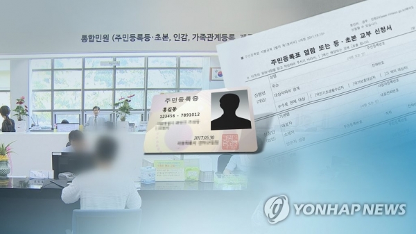 6년간 주민번호 유출 506만건…'온라인 주민번호' CI 등 278만건