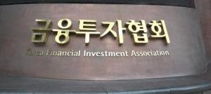 금투협, 글로벌 펀드산업 규제·정책 논의…한일 협력도 확대